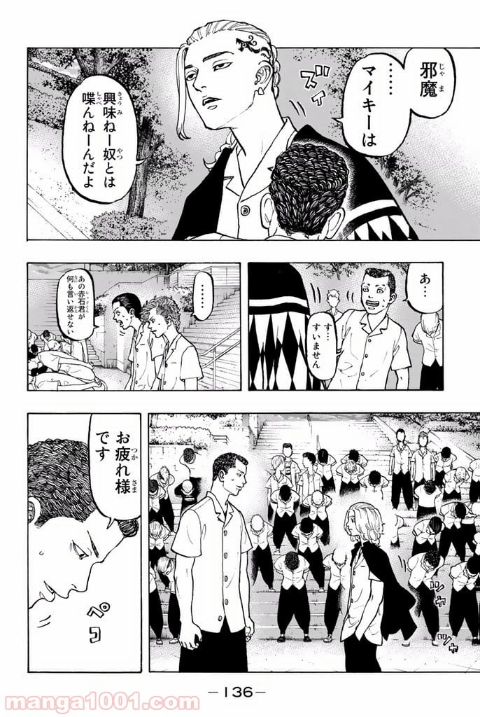 東京卍リベンジャーズ - 第3話 - Page 24