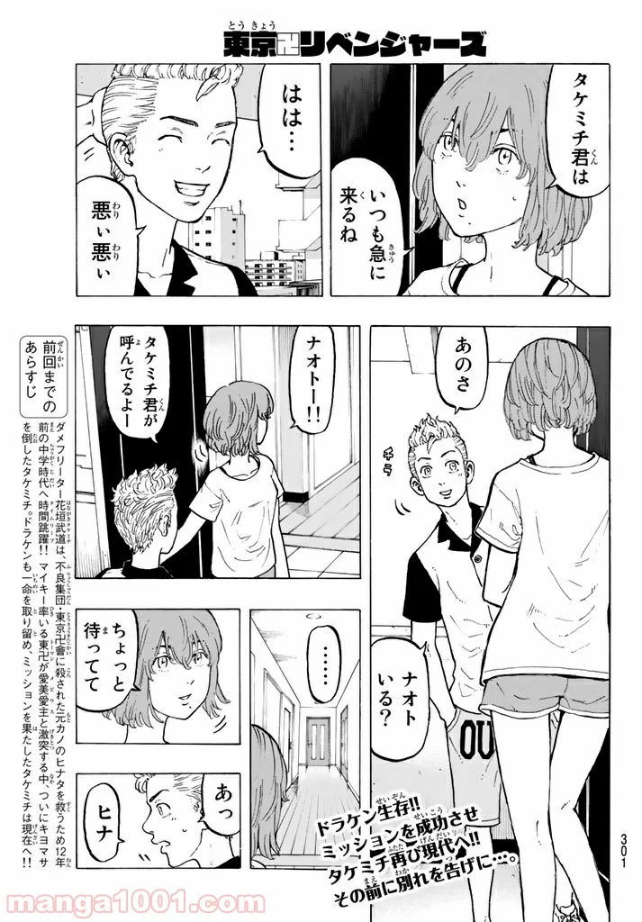 東京卍リベンジャーズ - 第30話 - Page 1