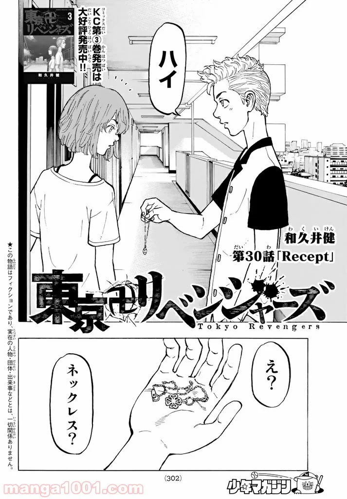 東京卍リベンジャーズ - 第30話 - Page 2