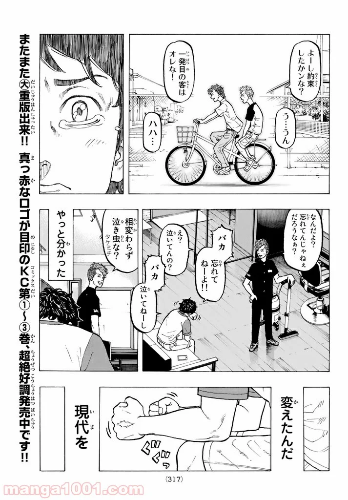 東京卍リベンジャーズ - 第30話 - Page 17