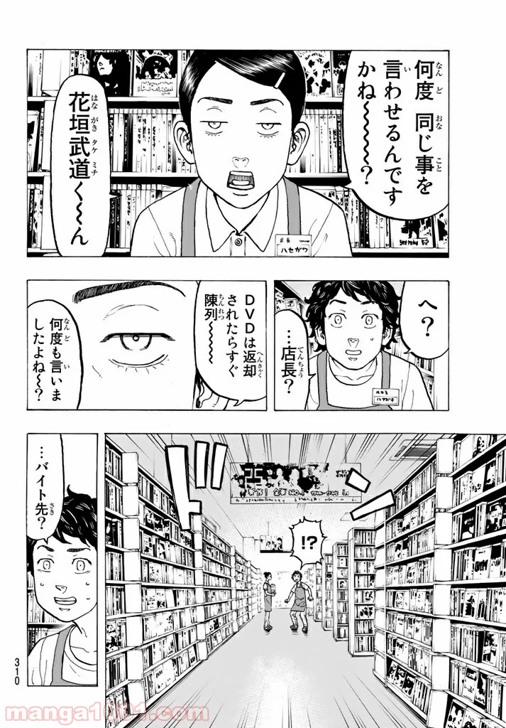 東京卍リベンジャーズ - 第30話 - Page 10