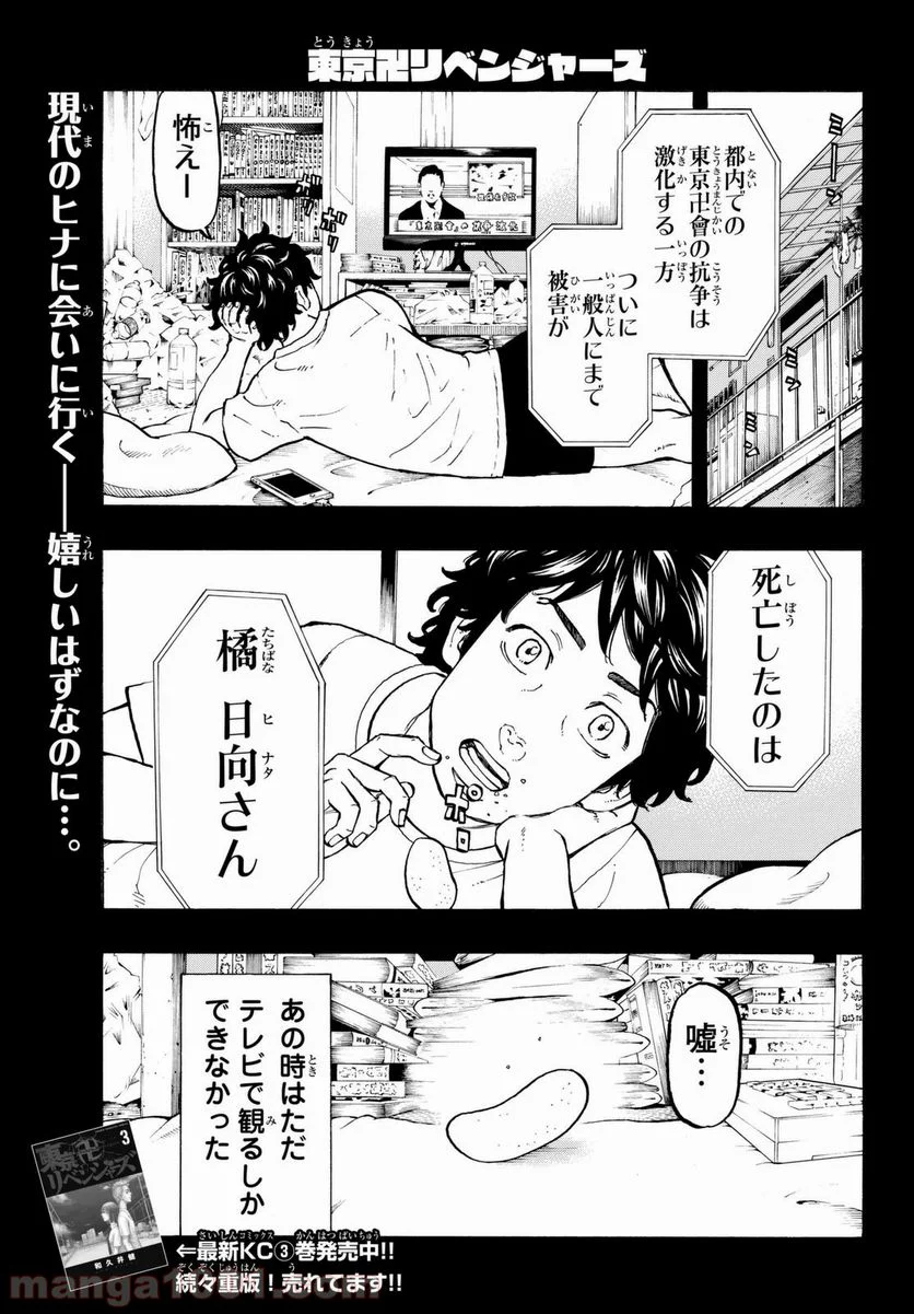 東京卍リベンジャーズ - 第31話 - Page 1