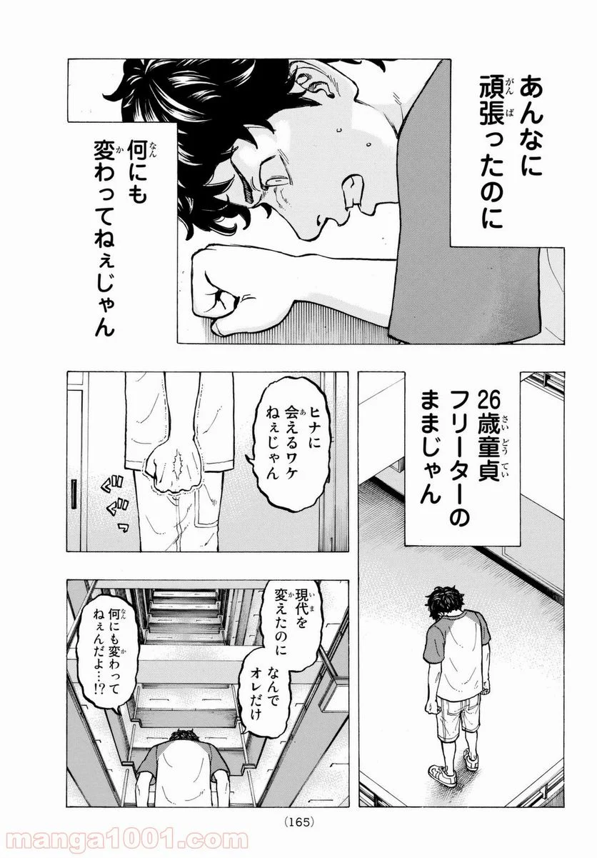 東京卍リベンジャーズ - 第31話 - Page 11