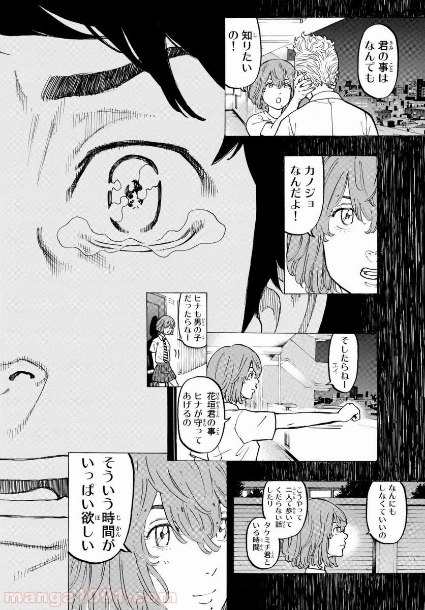 東京卍リベンジャーズ - 第31話 - Page 16