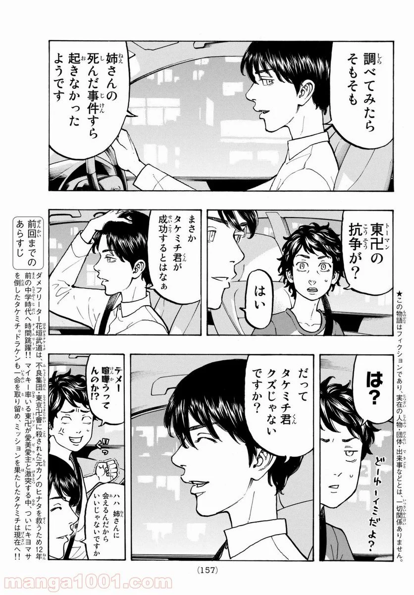 東京卍リベンジャーズ - 第31話 - Page 3