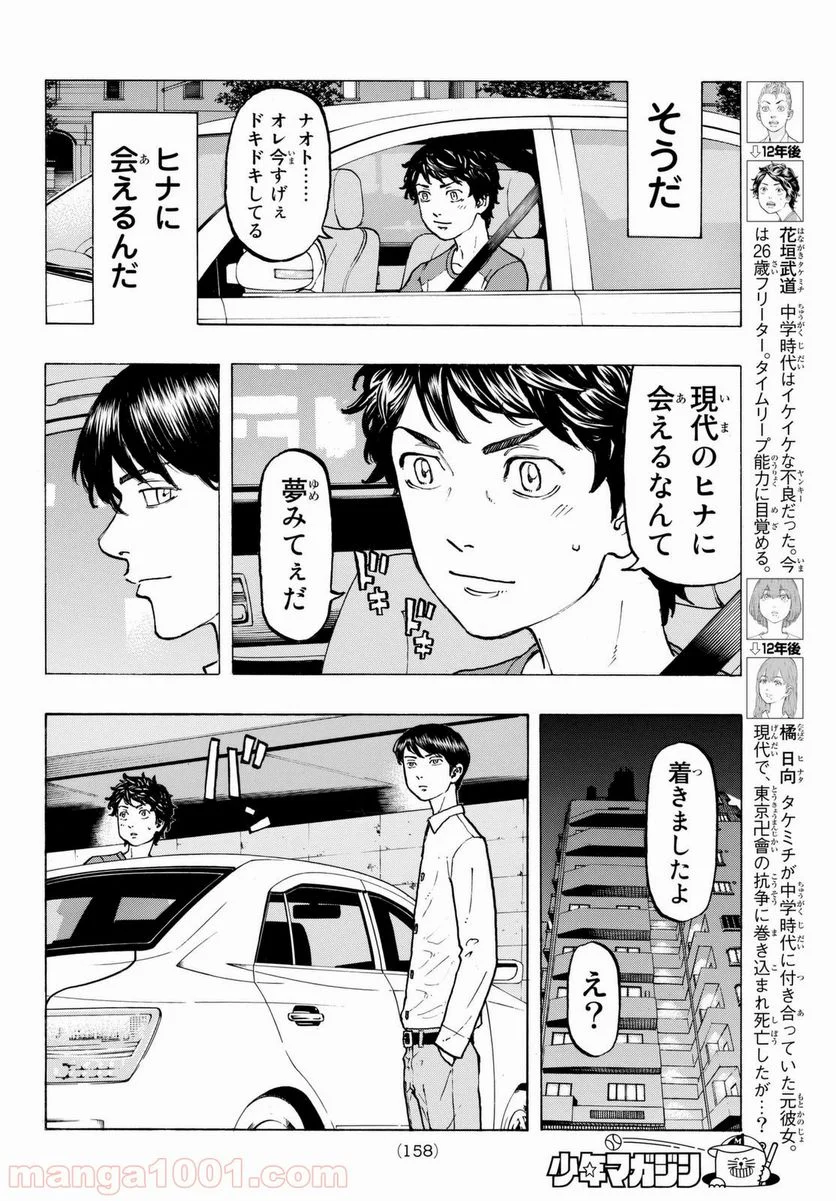 東京卍リベンジャーズ - 第31話 - Page 4