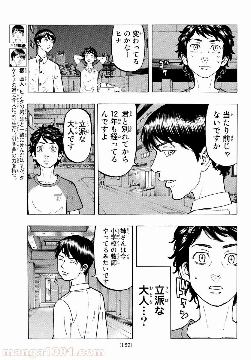 東京卍リベンジャーズ - 第31話 - Page 5