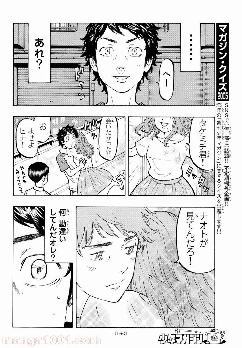 東京卍リベンジャーズ - 第31話 - Page 6