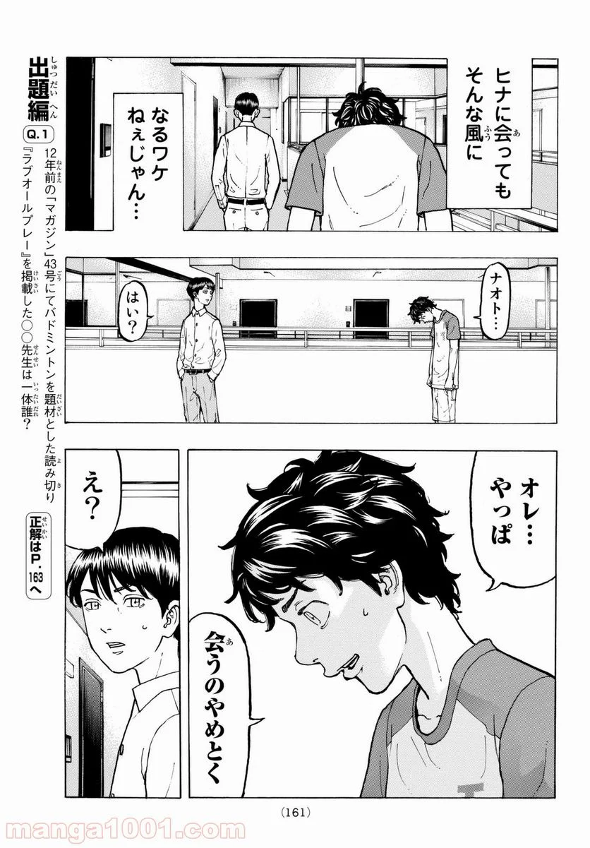 東京卍リベンジャーズ - 第31話 - Page 7