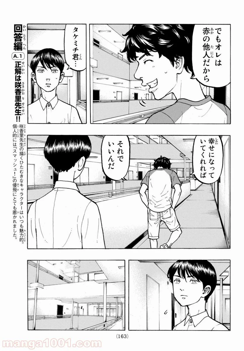 東京卍リベンジャーズ - 第31話 - Page 9