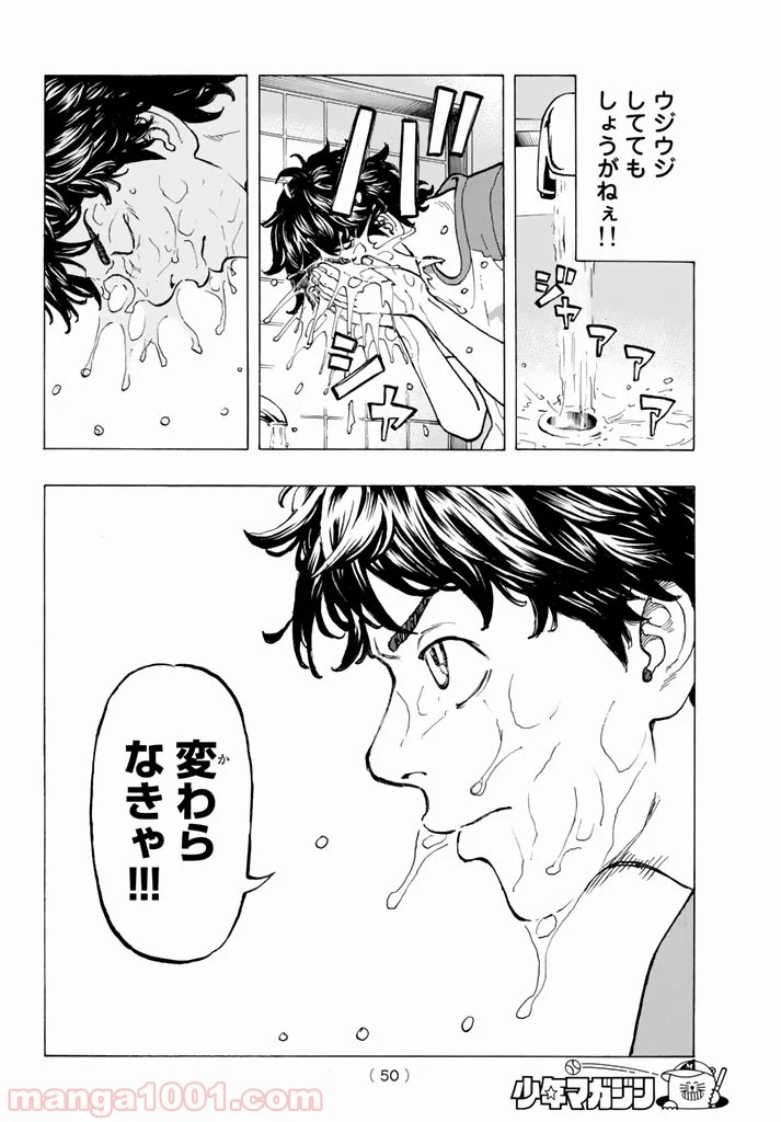 東京卍リベンジャーズ - 第32話 - Page 14