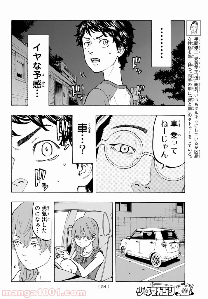 東京卍リベンジャーズ - 第32話 - Page 18