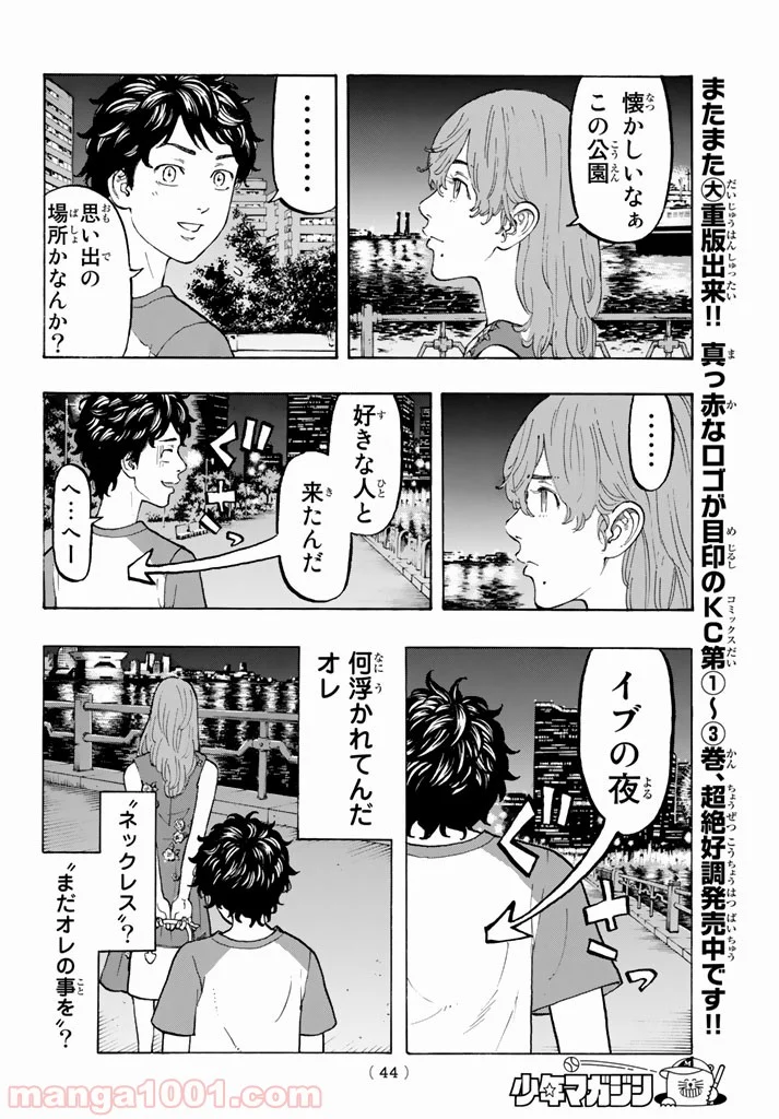 東京卍リベンジャーズ - 第32話 - Page 8