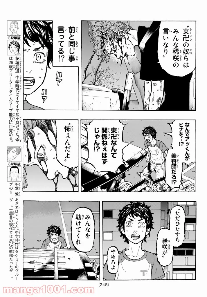 東京卍リベンジャーズ - 第33話 - Page 5