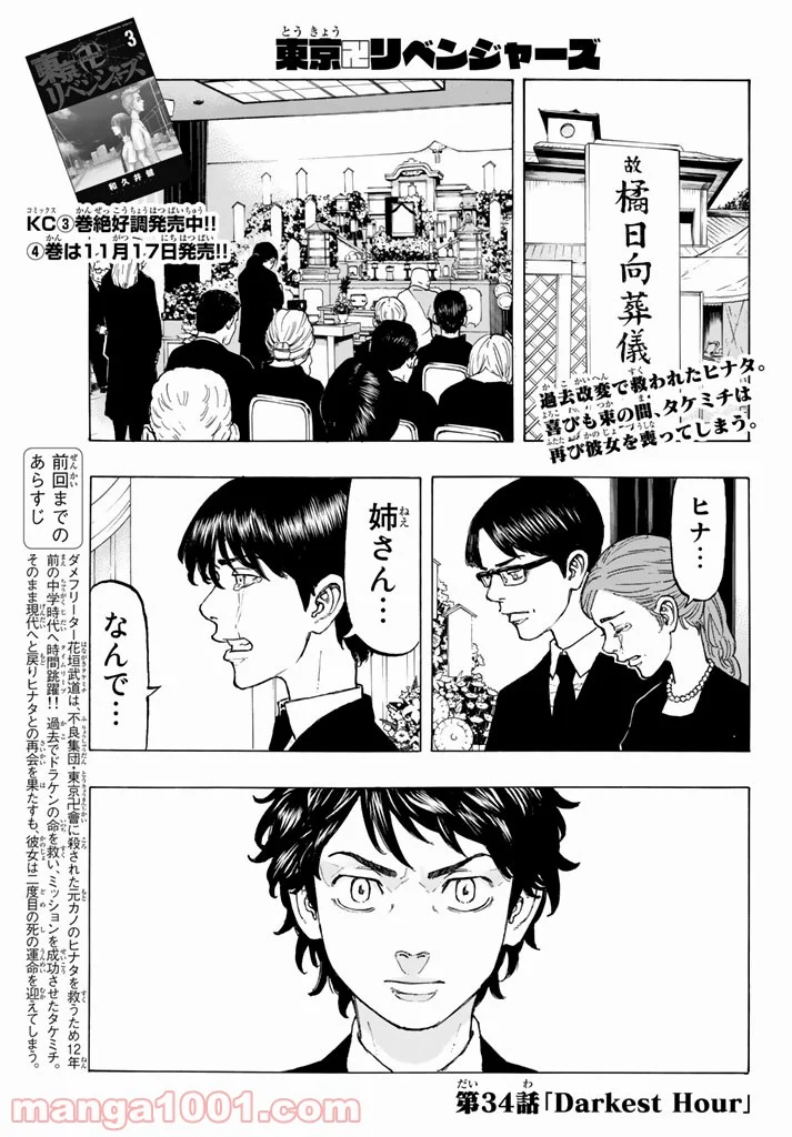 東京卍リベンジャーズ - 第34話 - Page 1