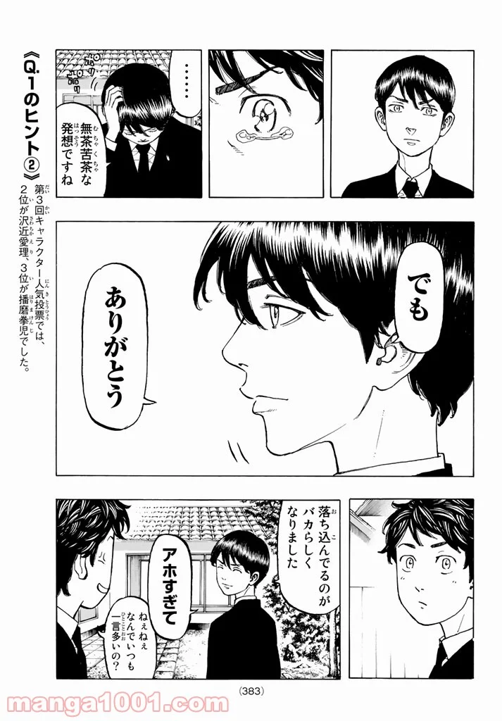 東京卍リベンジャーズ - 第34話 - Page 13