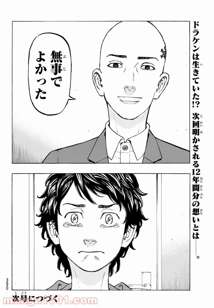 東京卍リベンジャーズ - 第34話 - Page 20