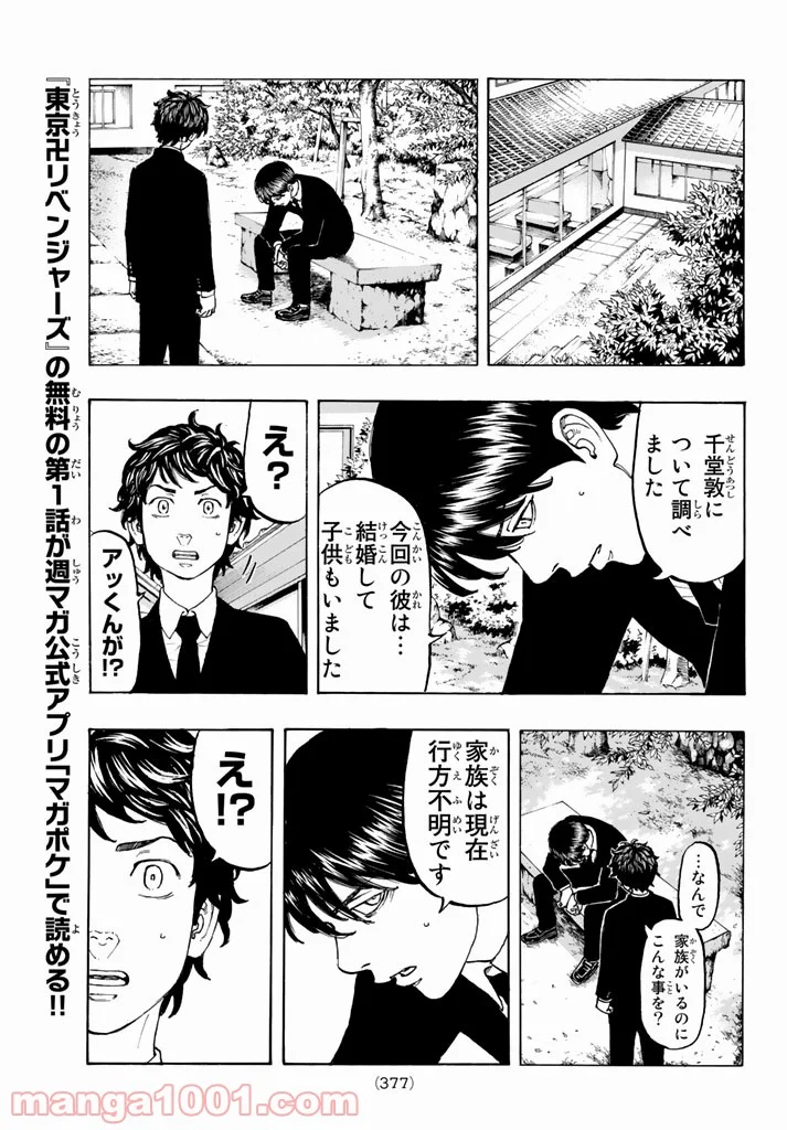 東京卍リベンジャーズ - 第34話 - Page 7