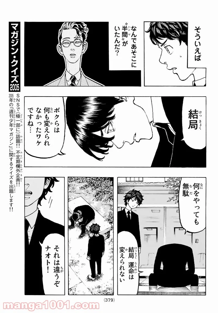 東京卍リベンジャーズ - 第34話 - Page 9