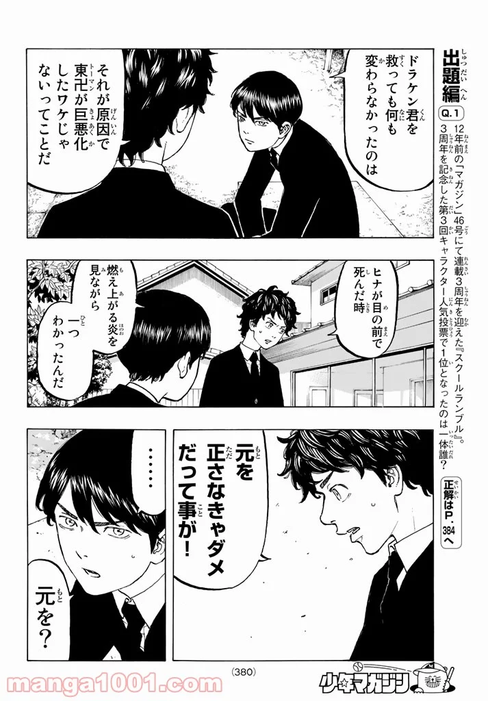 東京卍リベンジャーズ - 第34話 - Page 10