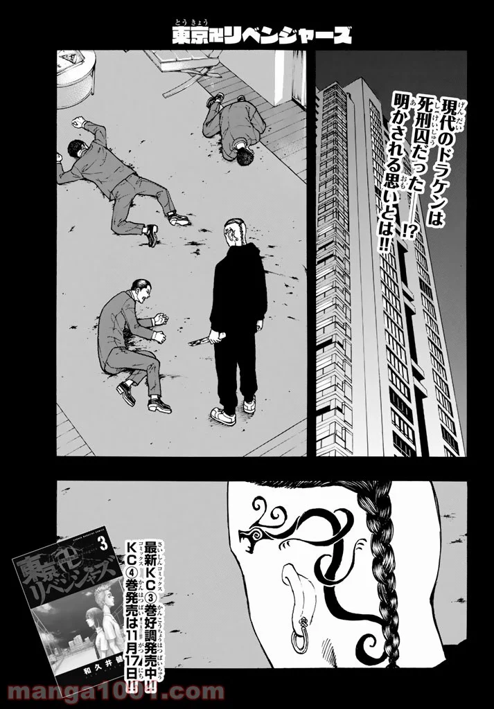 東京卍リベンジャーズ - 第35話 - Page 1