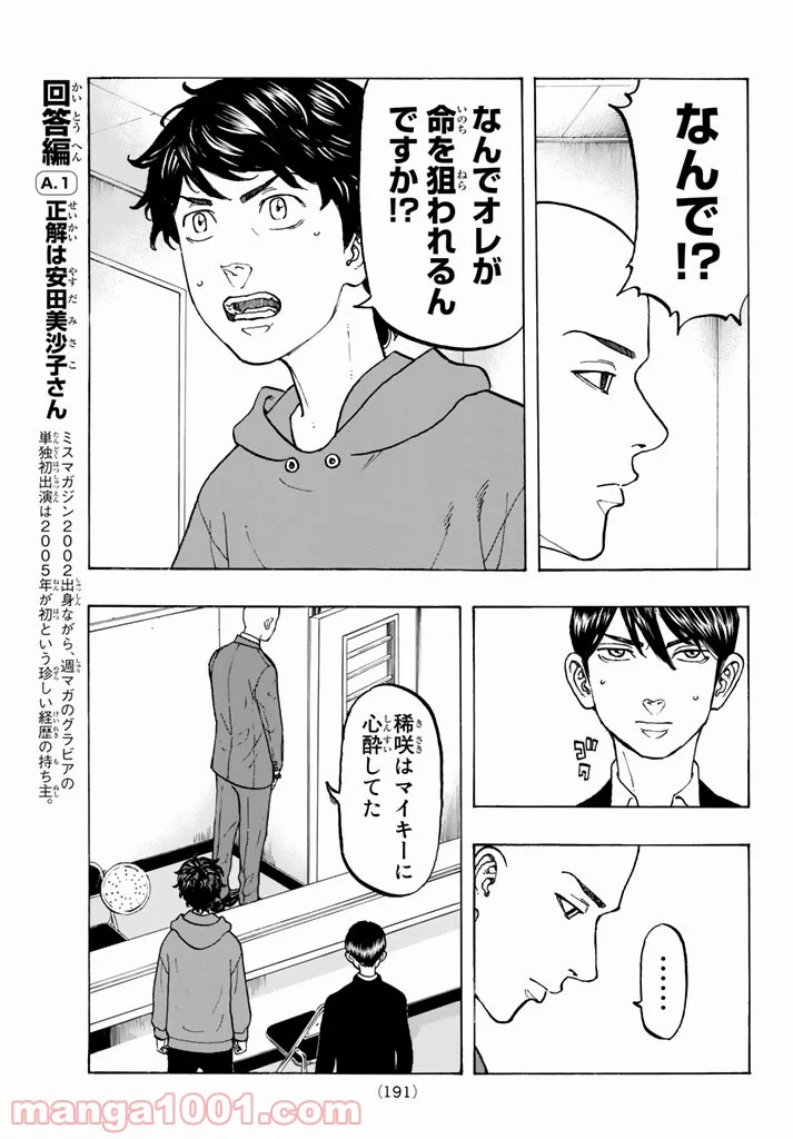 東京卍リベンジャーズ - 第35話 - Page 15