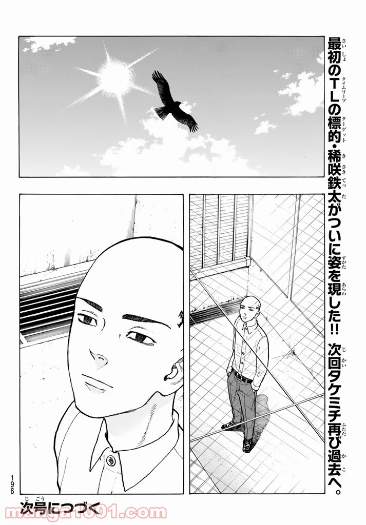 東京卍リベンジャーズ - 第35話 - Page 20