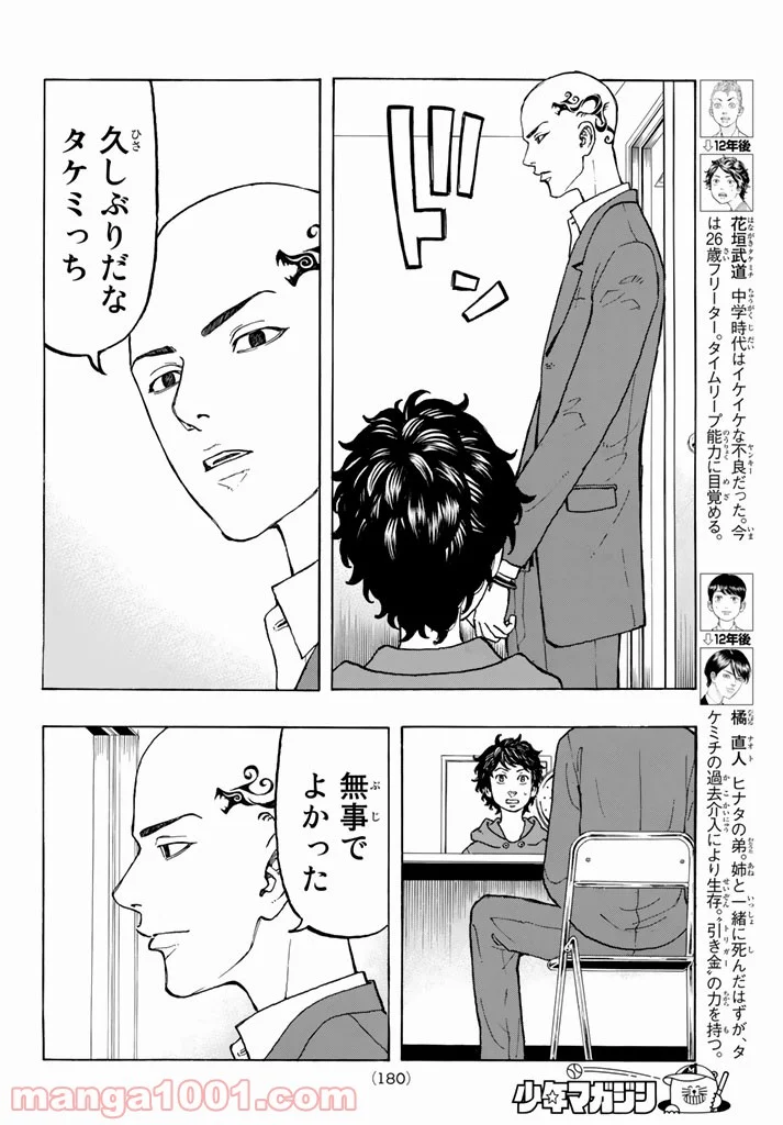 東京卍リベンジャーズ - 第35話 - Page 4