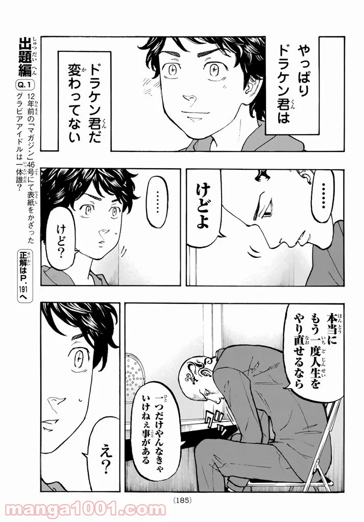 東京卍リベンジャーズ - 第35話 - Page 9