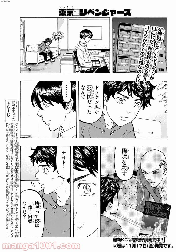 東京卍リベンジャーズ - 第36話 - Page 1