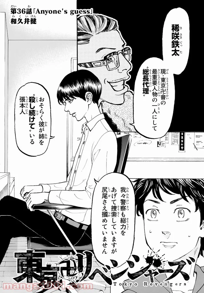 東京卍リベンジャーズ - 第36話 - Page 2