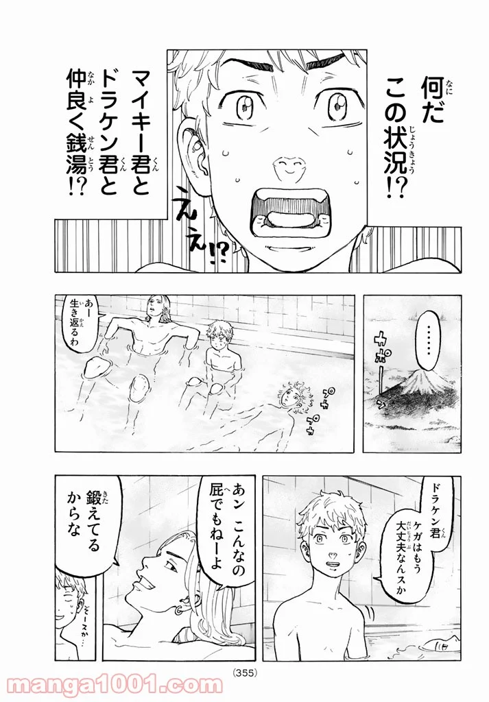 東京卍リベンジャーズ - 第36話 - Page 13