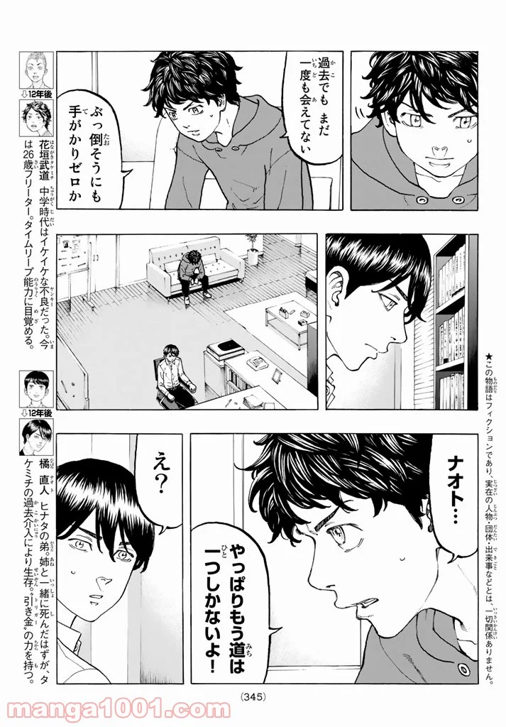 東京卍リベンジャーズ - 第36話 - Page 3