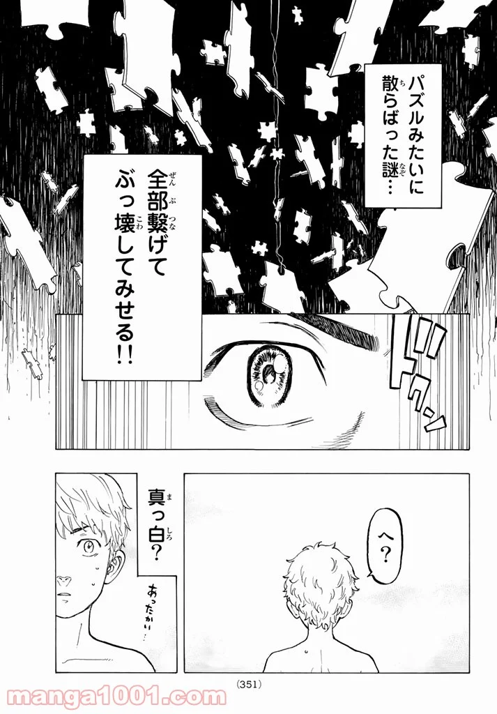 東京卍リベンジャーズ - 第36話 - Page 9