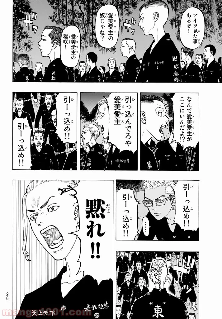 東京卍リベンジャーズ - 第37話 - Page 15