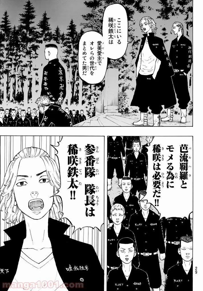 東京卍リベンジャーズ - 第37話 - Page 18