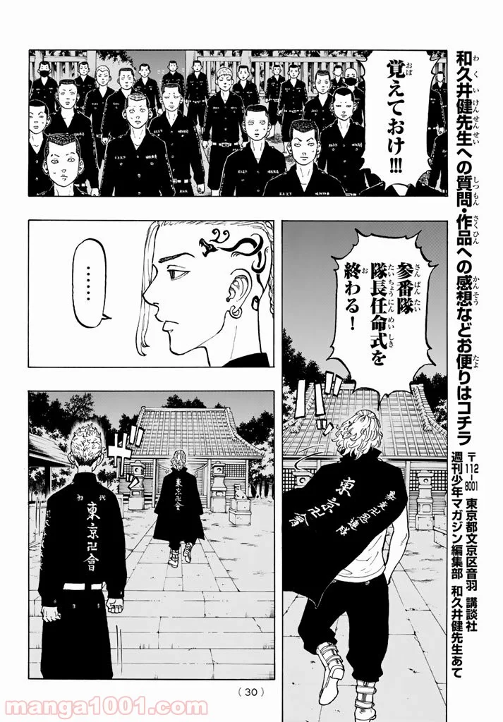 東京卍リベンジャーズ - 第37話 - Page 19