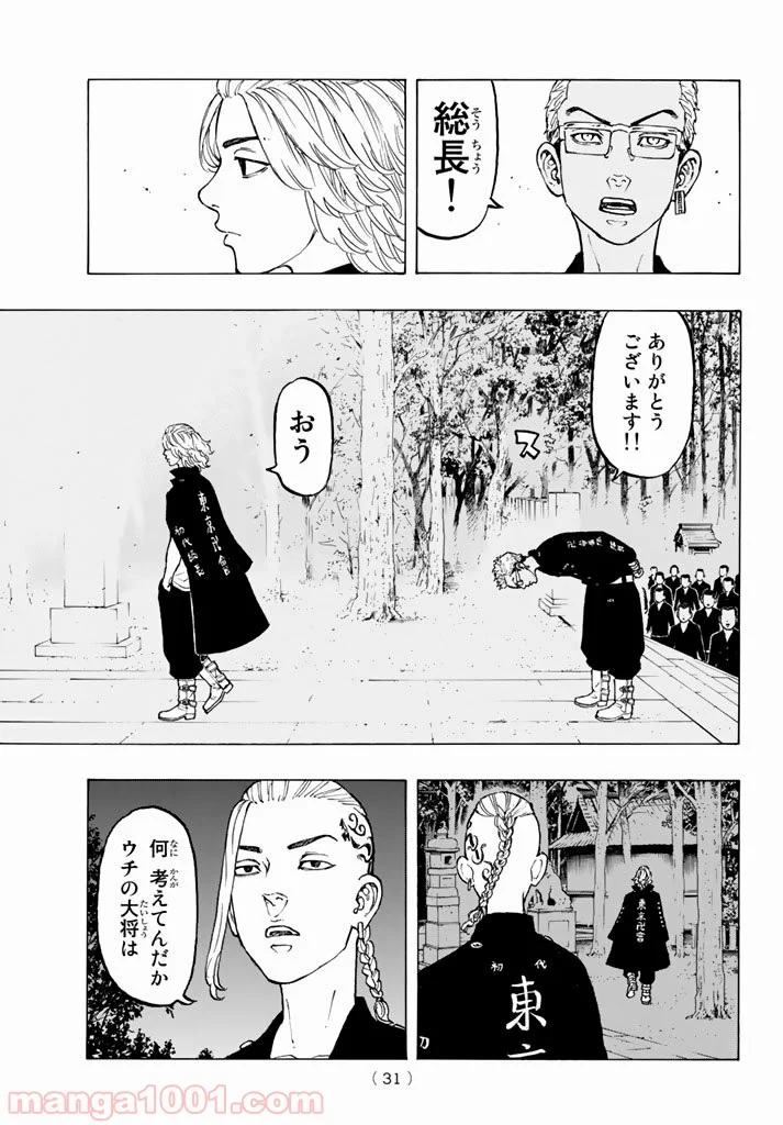 東京卍リベンジャーズ - 第37話 - Page 20