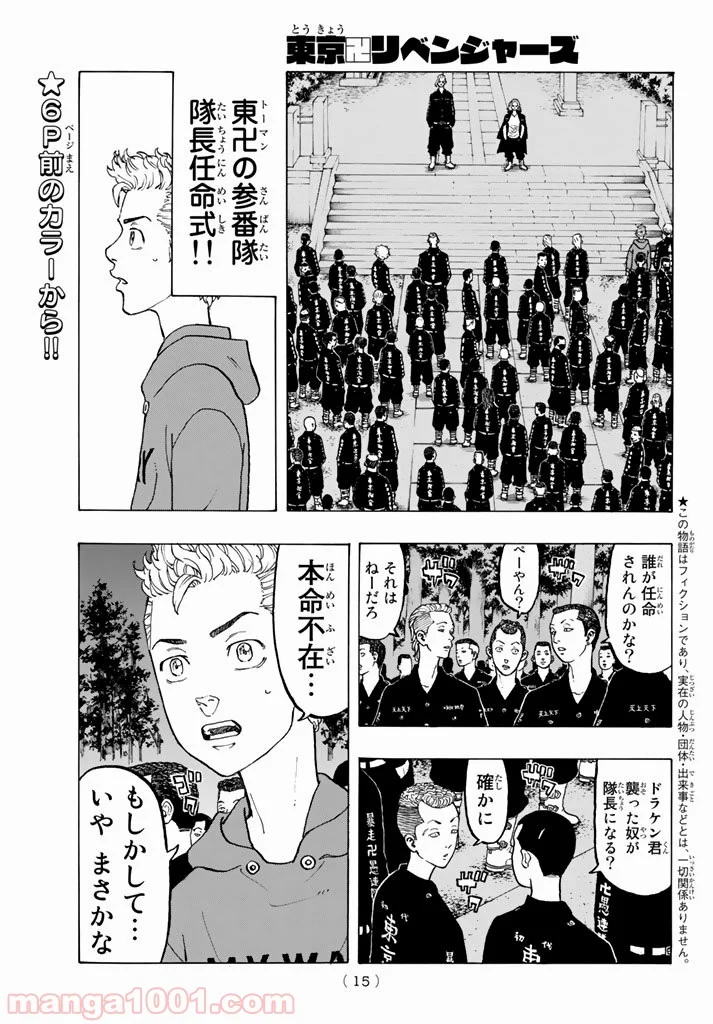 東京卍リベンジャーズ - 第37話 - Page 4