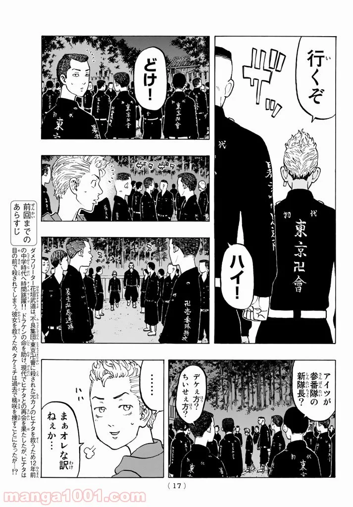 東京卍リベンジャーズ - 第37話 - Page 6