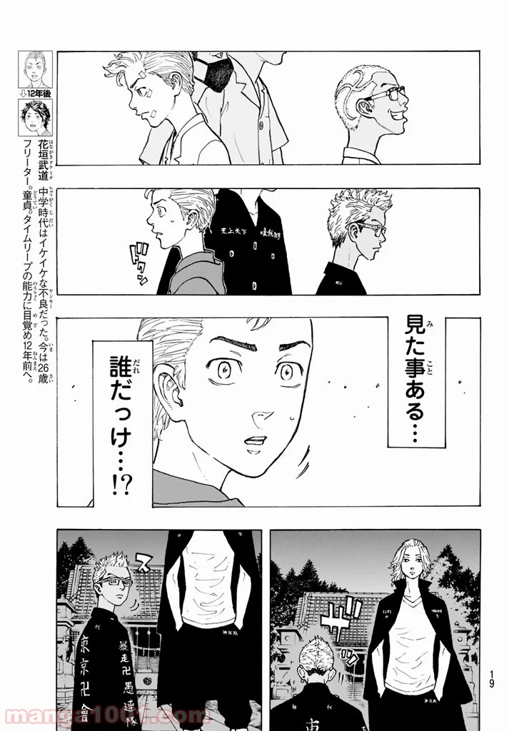 東京卍リベンジャーズ - 第37話 - Page 8