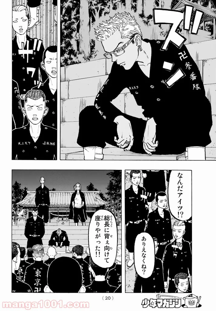 東京卍リベンジャーズ - 第37話 - Page 9