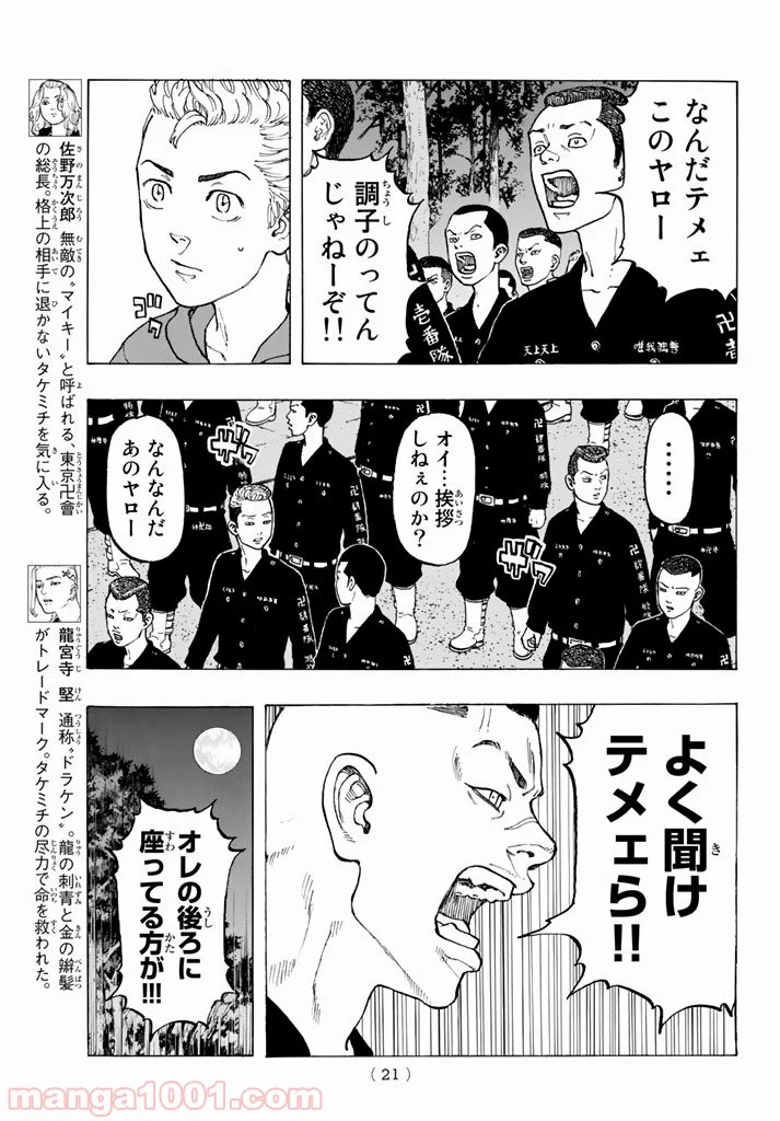 東京卍リベンジャーズ - 第37話 - Page 10