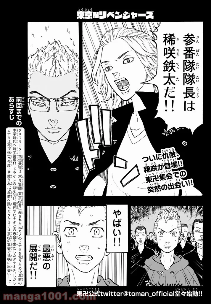 東京卍リベンジャーズ - 第38話 - Page 1