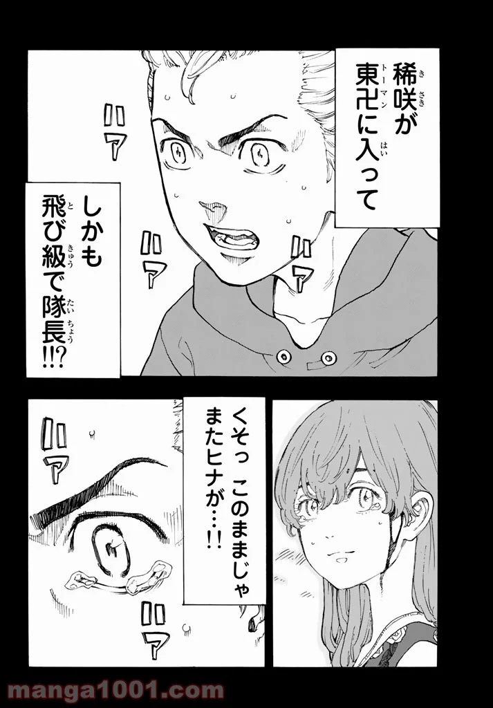 東京卍リベンジャーズ - 第38話 - Page 2