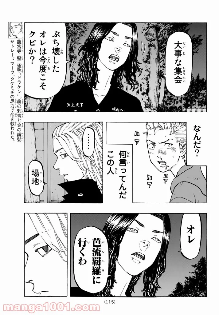 東京卍リベンジャーズ - 第38話 - Page 11