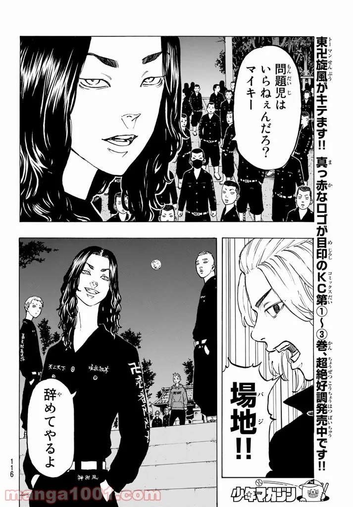 東京卍リベンジャーズ - 第38話 - Page 12