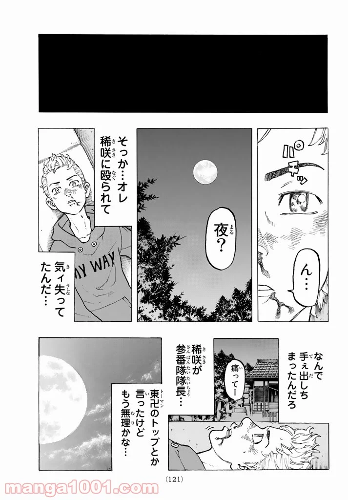 東京卍リベンジャーズ - 第38話 - Page 17