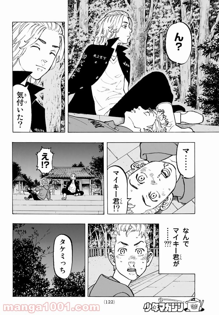 東京卍リベンジャーズ - 第38話 - Page 18