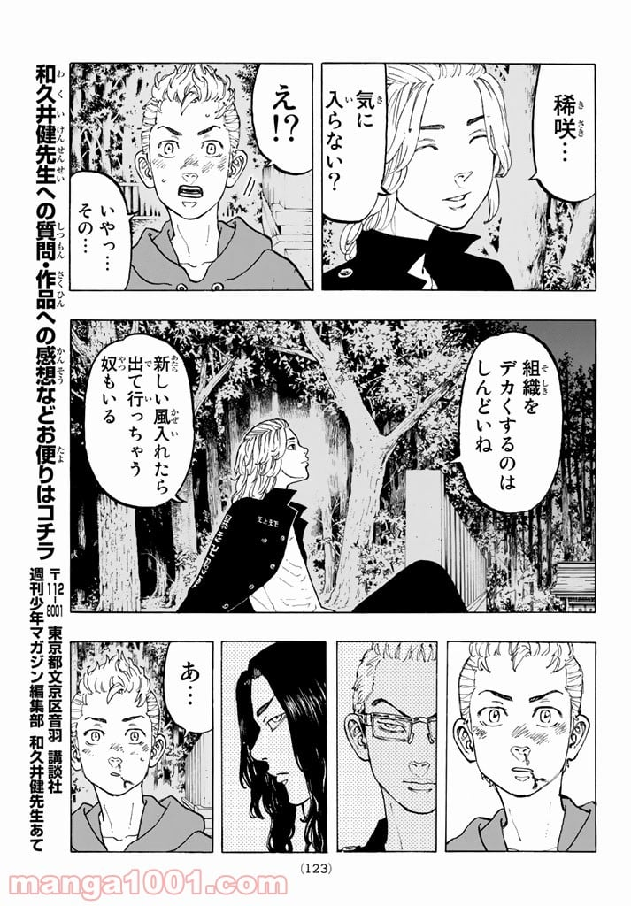 東京卍リベンジャーズ - 第38話 - Page 19